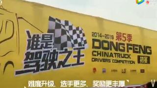 谁是“驾驶之王”？第五季天龙哥驾驶大赛首站开赛