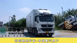 发现信赖-中国重汽用户3