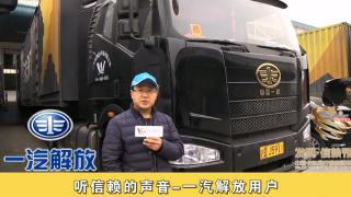 发现信赖-一汽解放用户2