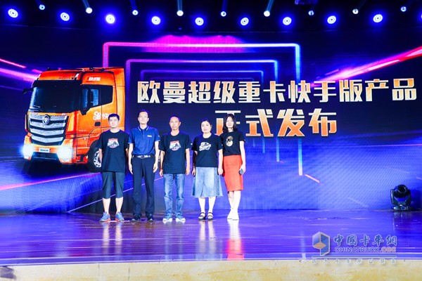 欧曼超级重卡快手版产品正式发布