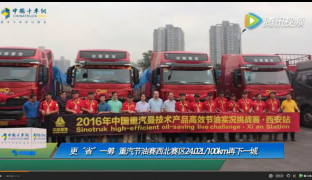 更“省”一筹 重汽节油赛西北赛区24.02L/100km再下一城 
