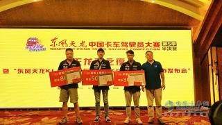 东风天龙中国卡车驾驶员大赛第五季半决赛