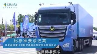 天津西青福田戴姆勒欧曼列车跟驰标准公开验证试验