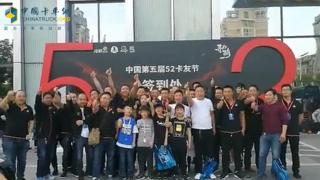中国第五届52卡友节暨一汽解放青岛JH6全新智尊版牵引车上市 