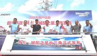 震撼登陆 领航轻卡城配之星南京正式上市