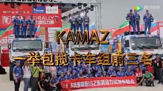 KAMAZ一举包揽卡车组前三名
