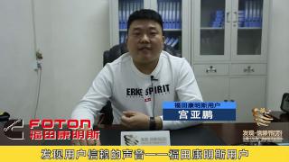 发现信赖-福康重型发动机用户宫亚鹏