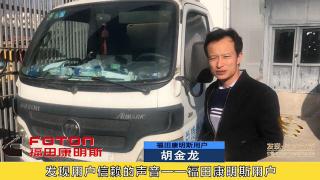 发现信赖-福康轻型发动机用户胡金龙