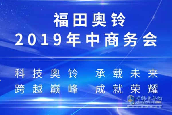 福田奥铃上半年销量达到34102辆