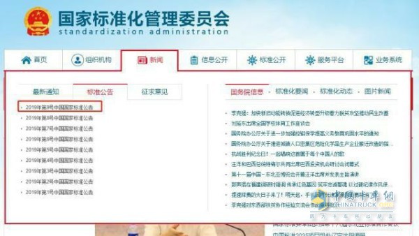 2019年第9号中国国家标准公告