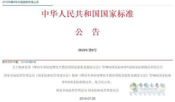 机动车运行安全技术条件《第1号修改单》