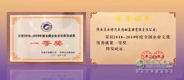 法士特“效能文化”荣获2018—2019年度“全国企业文化优秀成果奖”一等奖