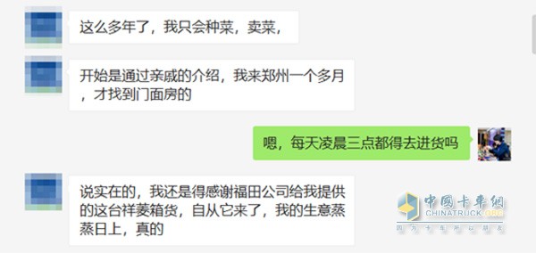 刘享贤师傅与记者聊天部分截图，表达了对祥菱物流之星的感谢