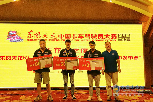 陈师傅获得第5季东风天龙中国卡车驾驶员大赛半决赛成都站牵引组冠军(左一)