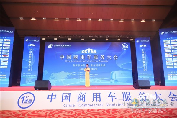 “首届中国商用车服务大会”