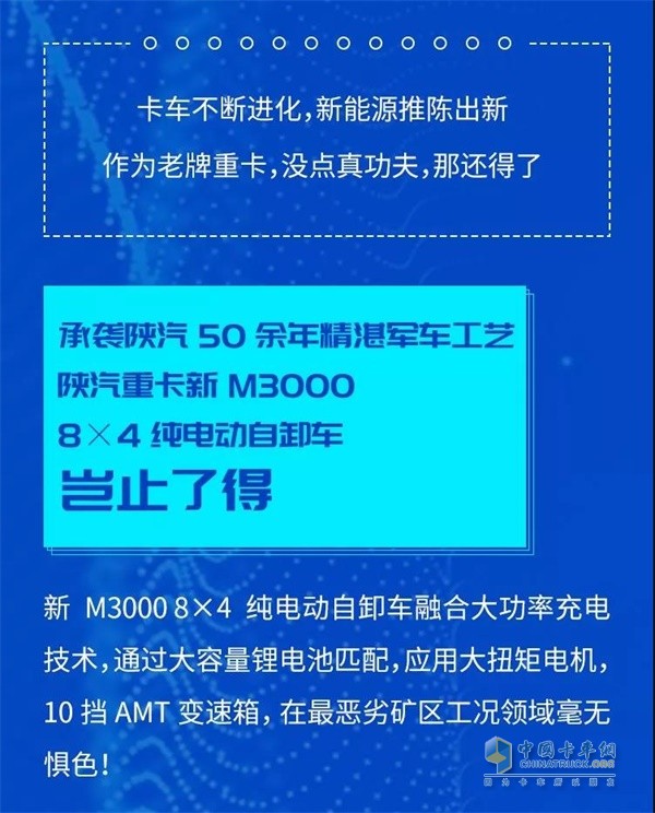 陕汽重卡新M3000纯电动自卸车