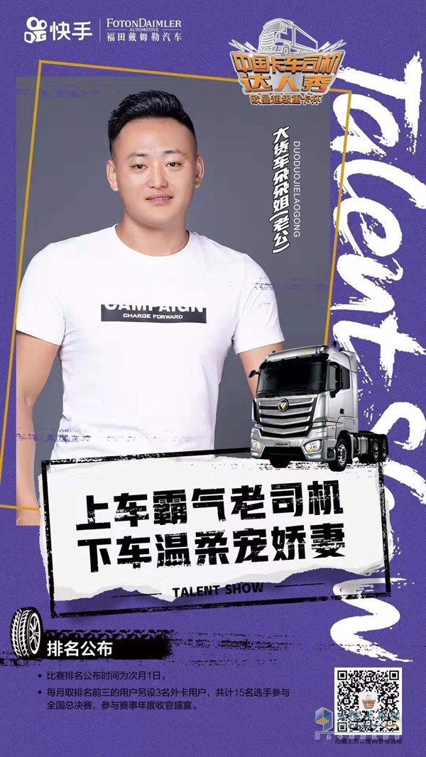欧曼超级重卡杯·首届中国卡车司机达人秀
