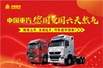 重汽国六天然气开卖 主打省气有劲的豪沃豪瀚可以入手