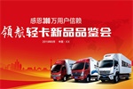 燃动接力！全国70余场领航轻卡品鉴会即将开启