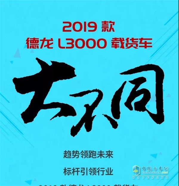 2019款德龙L3000