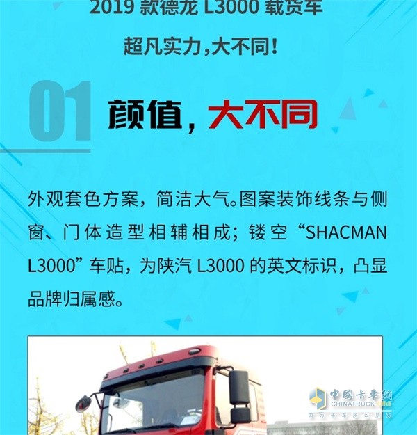 2019款德龙L3000