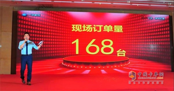 一汽解放活动成交168台