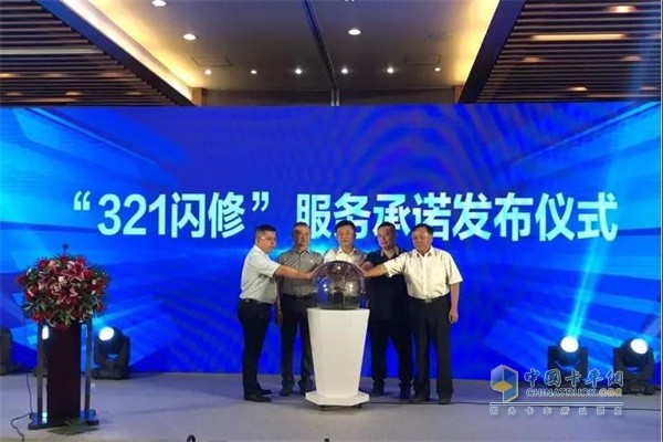 “321闪修”服务承诺发布仪式