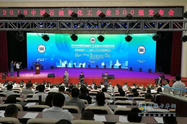 2019中国石油和化工企业500强发布会