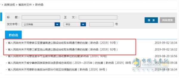 贵州省人民政府网站截图