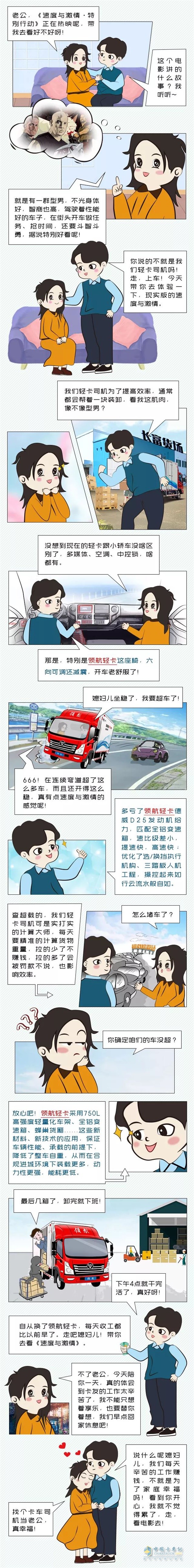 福田时代  时代领航   载货车