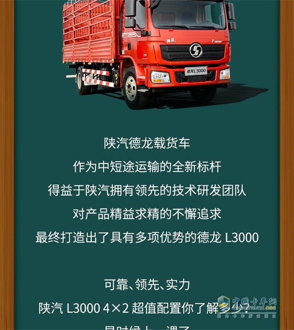  陕汽德龙L30004x2超值配置  载货车
