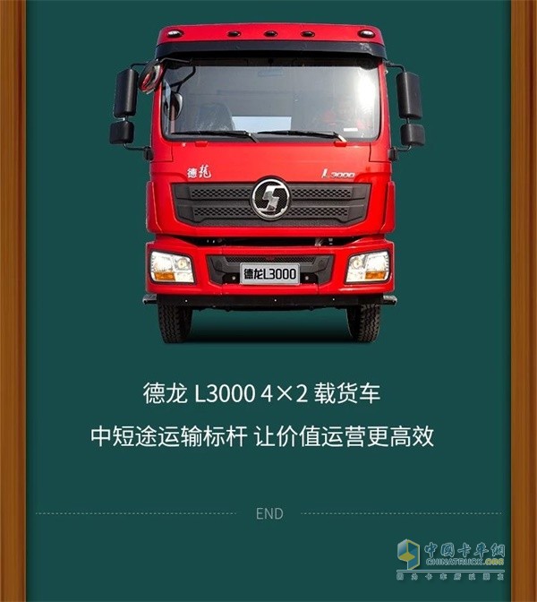  陕汽德龙L30004x2超值配置  载货车