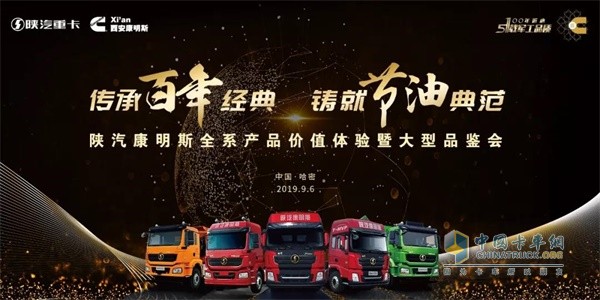 陕汽康明斯全系产品价值体验暨大型品鉴会