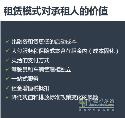 德国曼恩租赁模式对承租人的价值