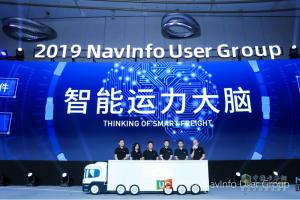 四维图新旗下中寰发布智能运力大脑战略 发力商用车智能网联