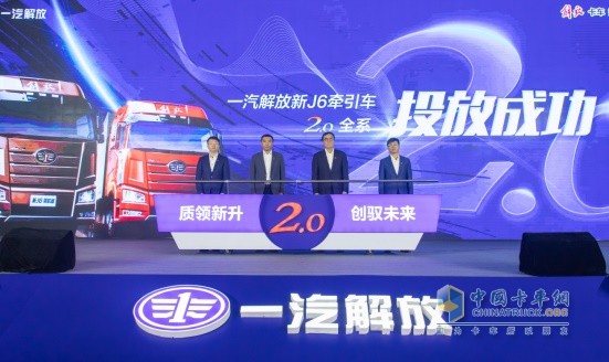 一汽解放新J6牵引车2.0全系投放成功