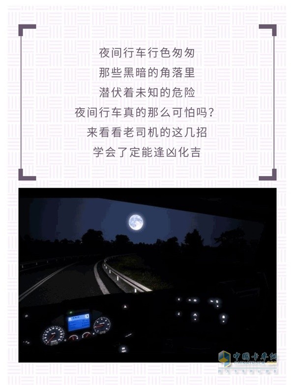 夜间开车