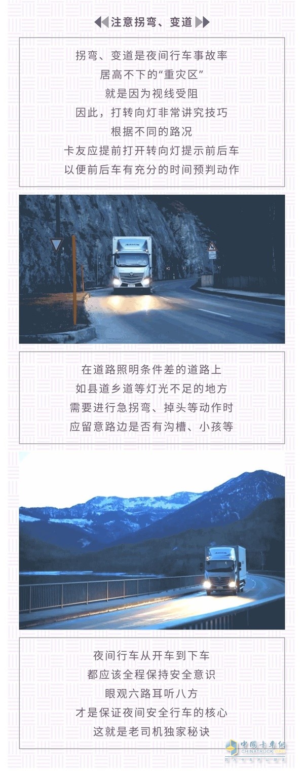 夜间开车