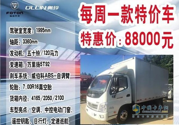 诸城伟超奥铃 本周特价车 蓝牌4.2米厢货“88000元”