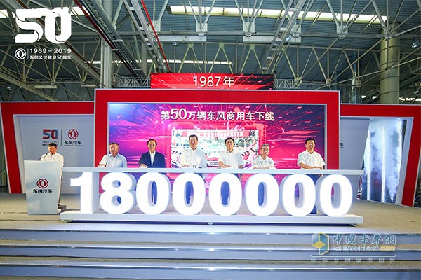第600万辆车正式下线  东风商用车为50周年献礼