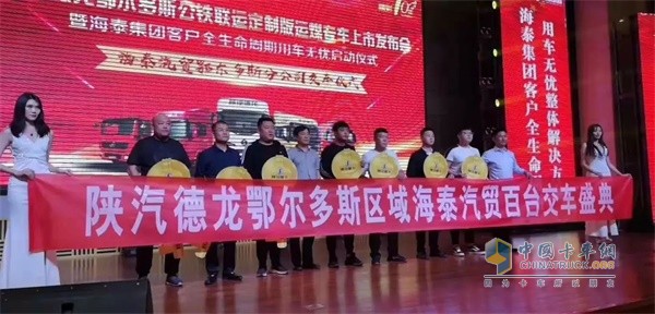 陕重汽销售公司副总经理魏尚攀携手包头海泰汽车贸易有限公司鄂尔多斯分公司总经理贺杰为七家集团客户颁发金钥匙