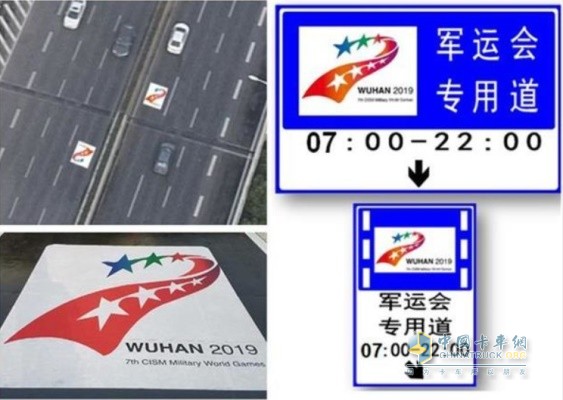 军运会专用道路标志