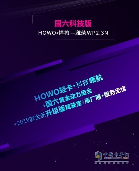 HOWO悍将·WP2.3N