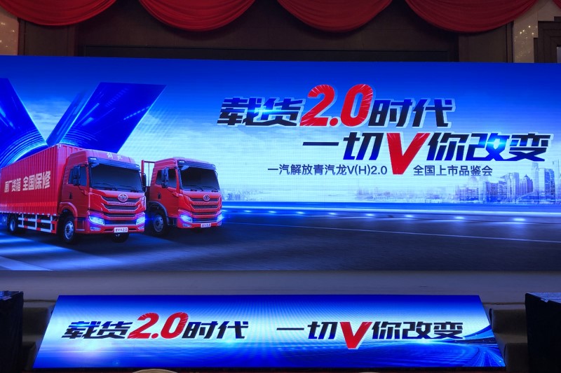 一汽解放青汽龙V(H)2.0郑州站上市品鉴会