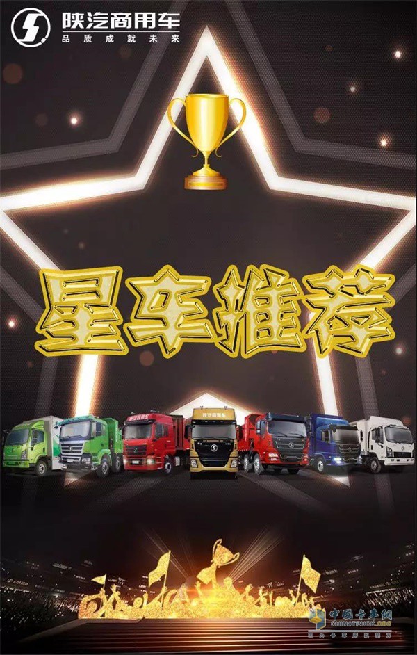 陕汽商用车
