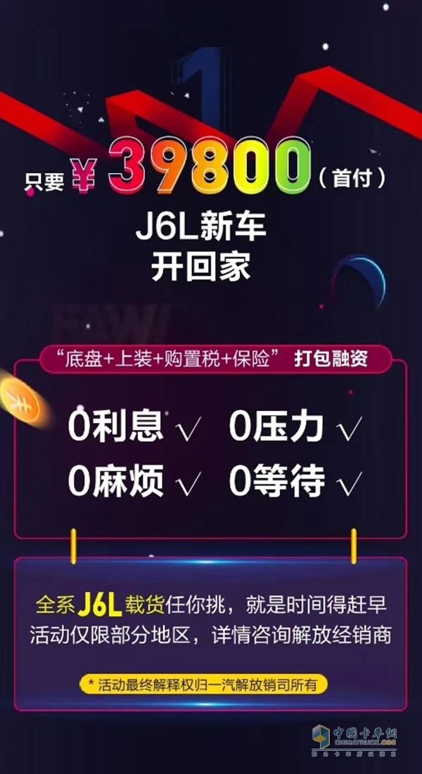 只要39800，J6L开回家！