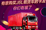 只要39800，J6L开回家！