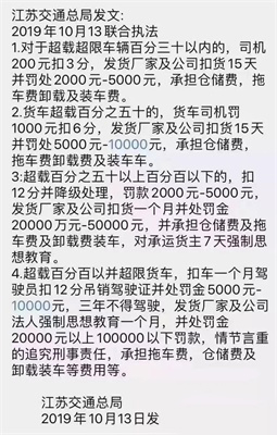 江苏交通总局发布超限超载车辆整治措施
