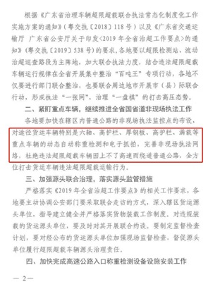 广东省交通运输厅通知