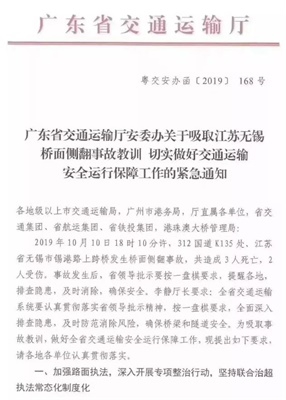 广东省交通运输厅通知